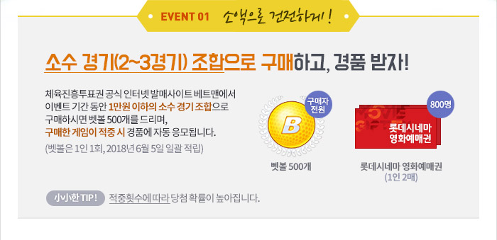 EVENT 01.Ҿ ϰ! üǥ  ͳ ߸ŻƮ Ʈǿ ̺Ʈ Ⱓ  1  Ҽ   Ͻø  500 帮,     ǰ ڵ ˴ϴ. ( 1 1ȸ, 2018 6 5 ϰ )