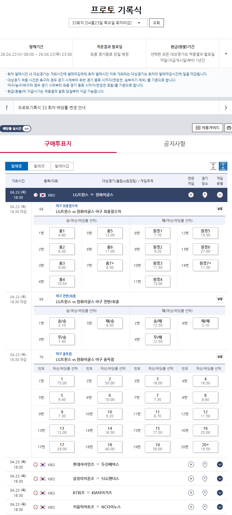 참고자료1. 프로토 기록식 33회차 KBO리그 대상 게임 정보.png